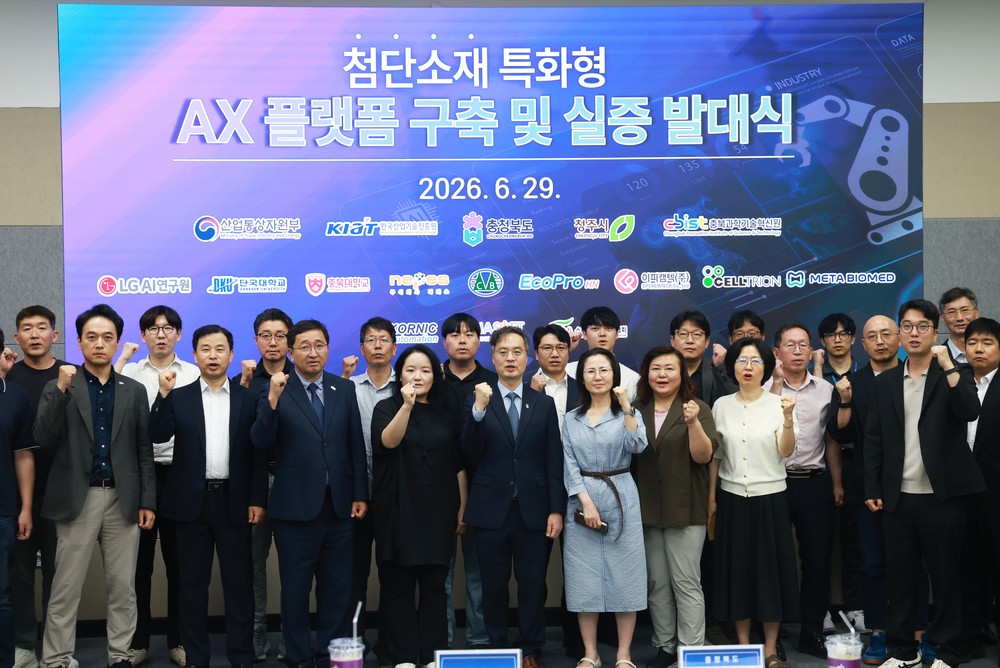 충북도, ‘첨단소재 특화형 인공지능 전환(AX) 플랫폼 구축 및 실증’ 발대식 개최