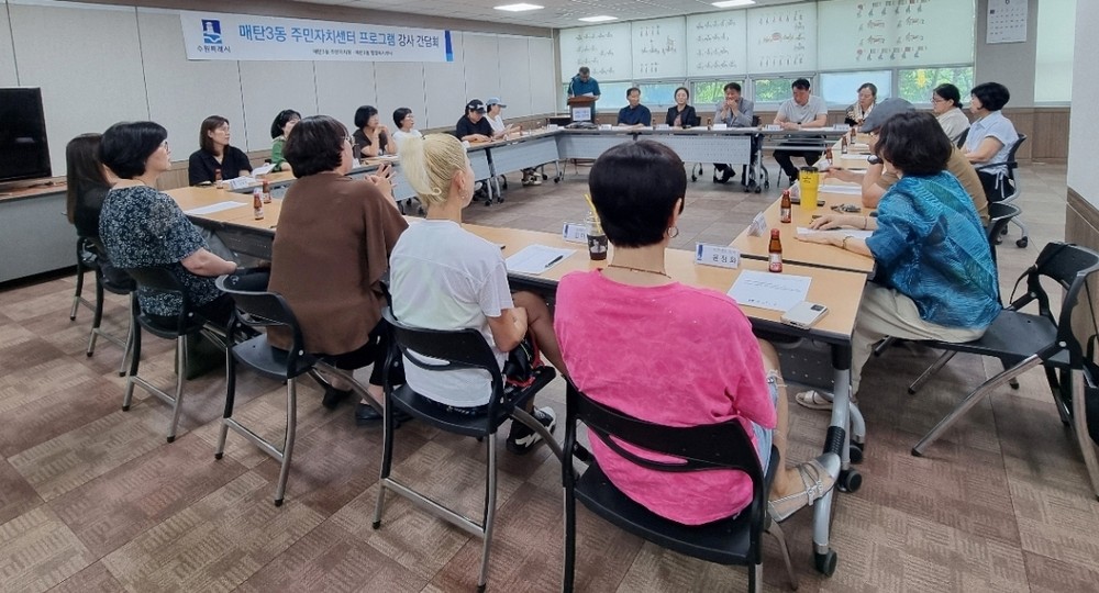 수원시 영통구 매탄3동, 2026년 주민자치센터 강사간담회 개최