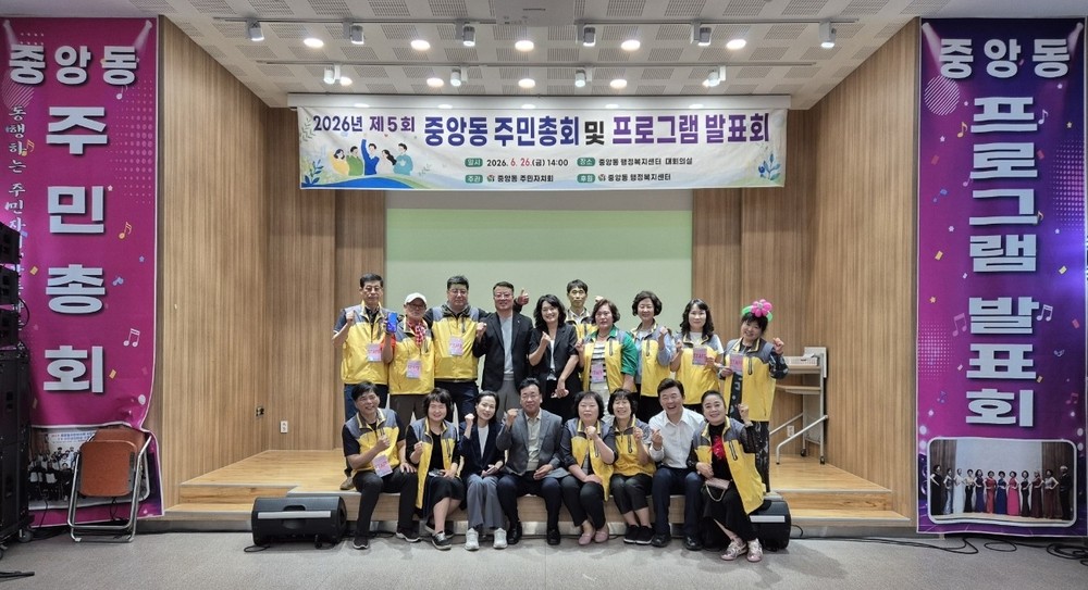 중앙동 주민총회 및 주민자치프로그램 발표회 개최