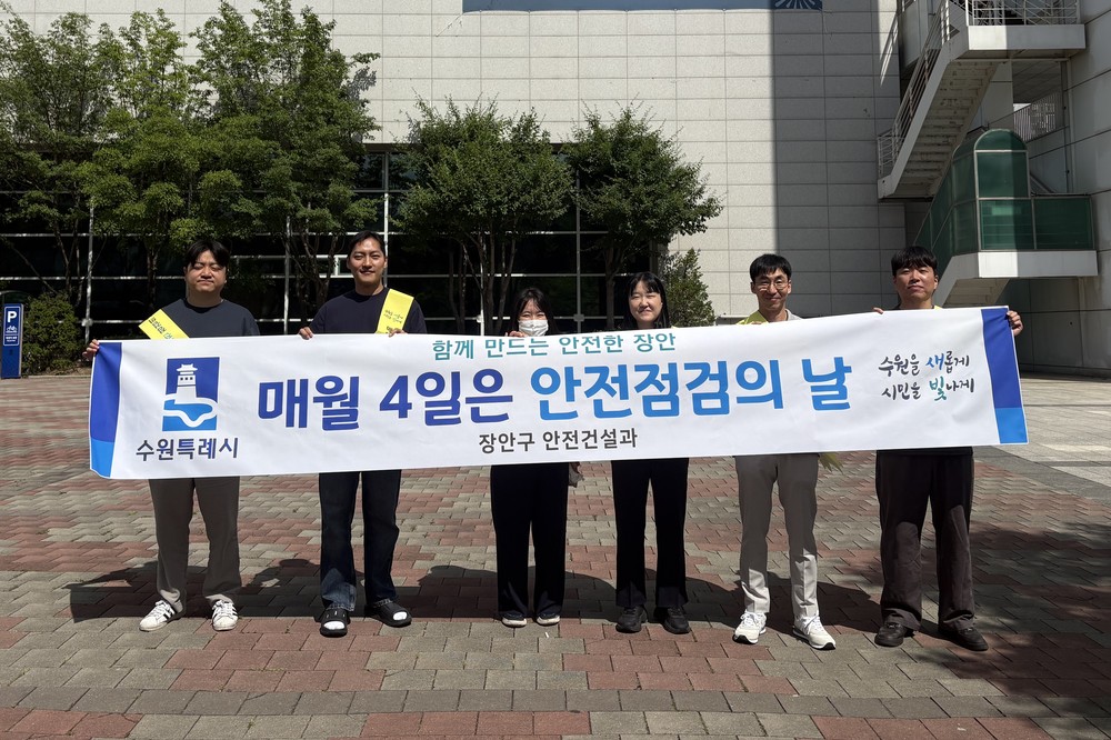 수원시 장안구, 여름철 자연재난 대비 ‘안전점검의 날’ 캠페인 실시