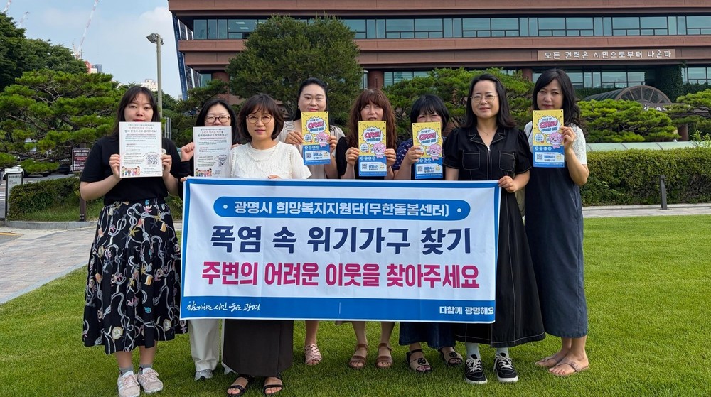 광명시, ‘기후 복지 사각지대’ 선제적 발굴