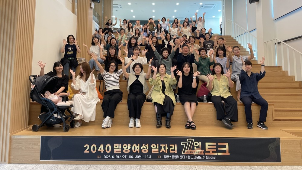 밀양시, ‘2040 여성 일자리 77인 토크쇼’ 개최