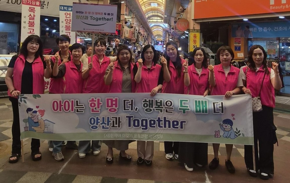 (사)한자녀더갖기운동연합 양산지부, 출산장려 캠페인