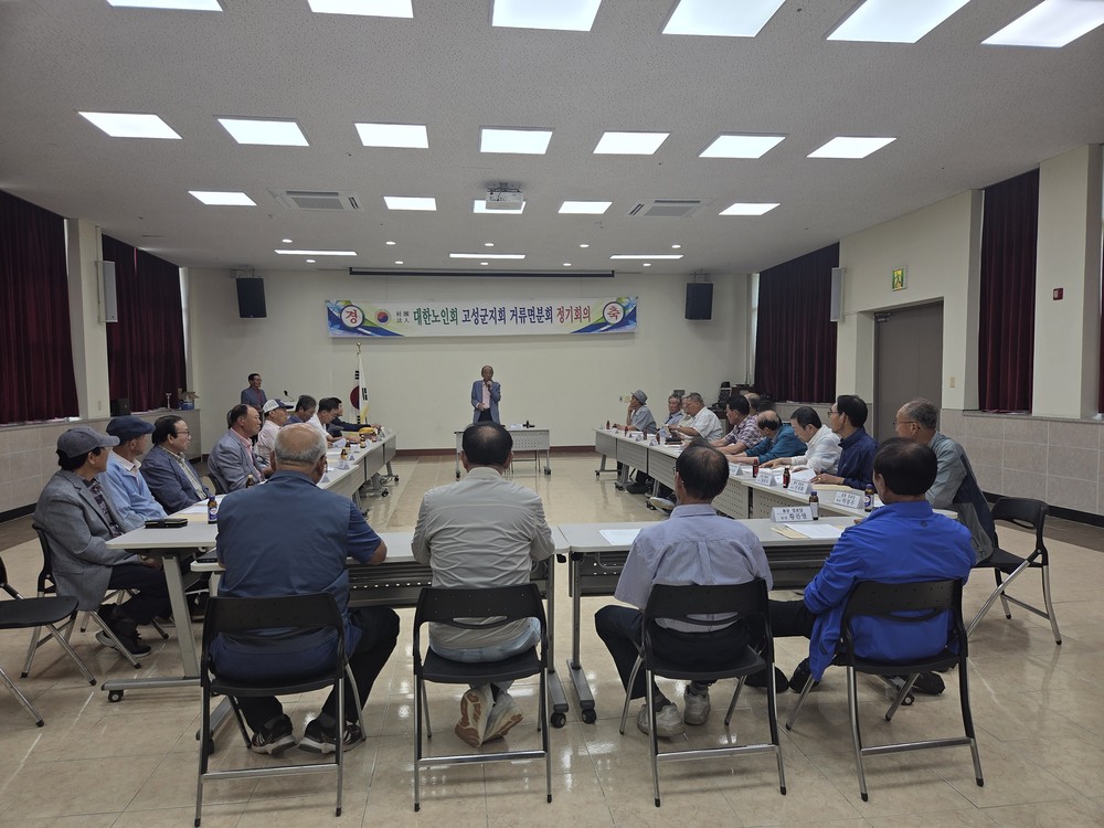 거류면 노인회, 2026년 2분기 정기회의 개최