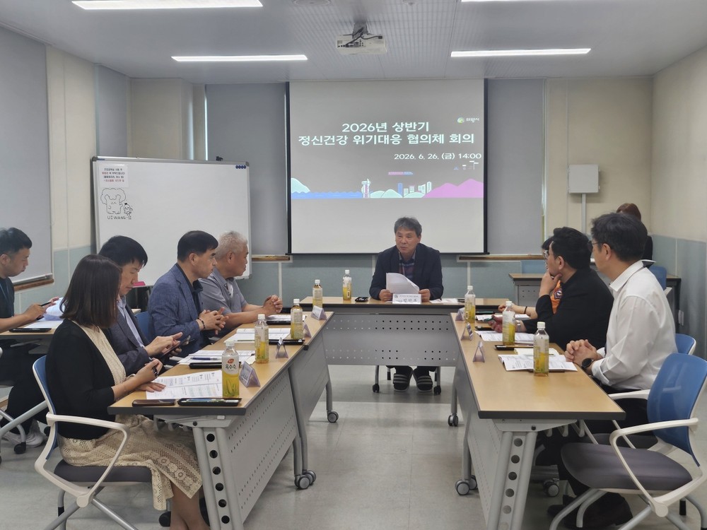 의왕시보건소, 정신건강 위기대응 협의체 회의 개최