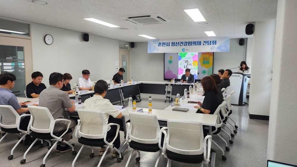 춘천시, 정신건강협의체 간담회 열고 협력체계 점검