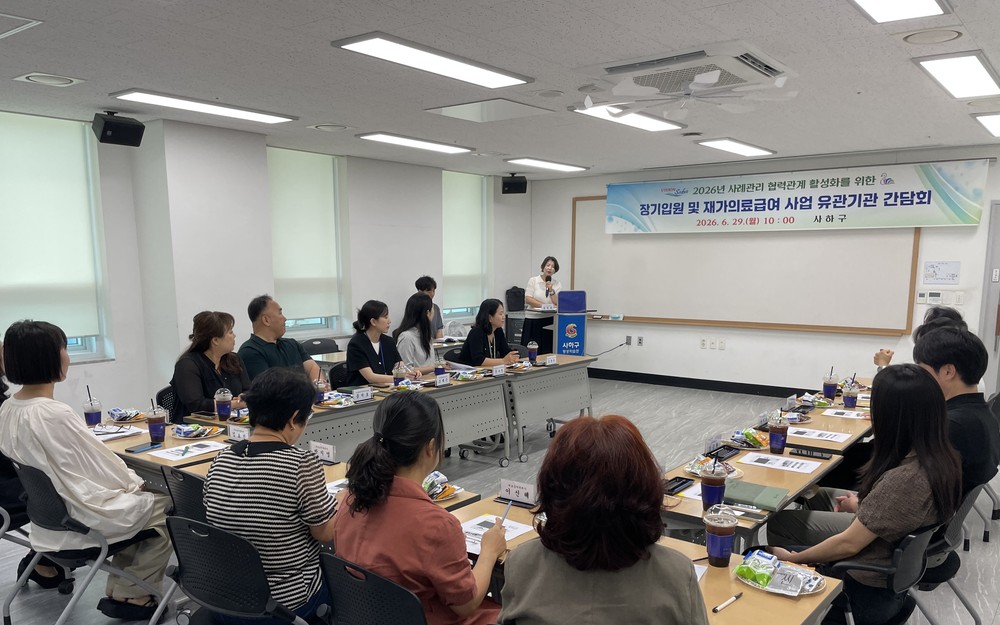 사하구, 의료급여 재정안정화 위한 간담회 개최