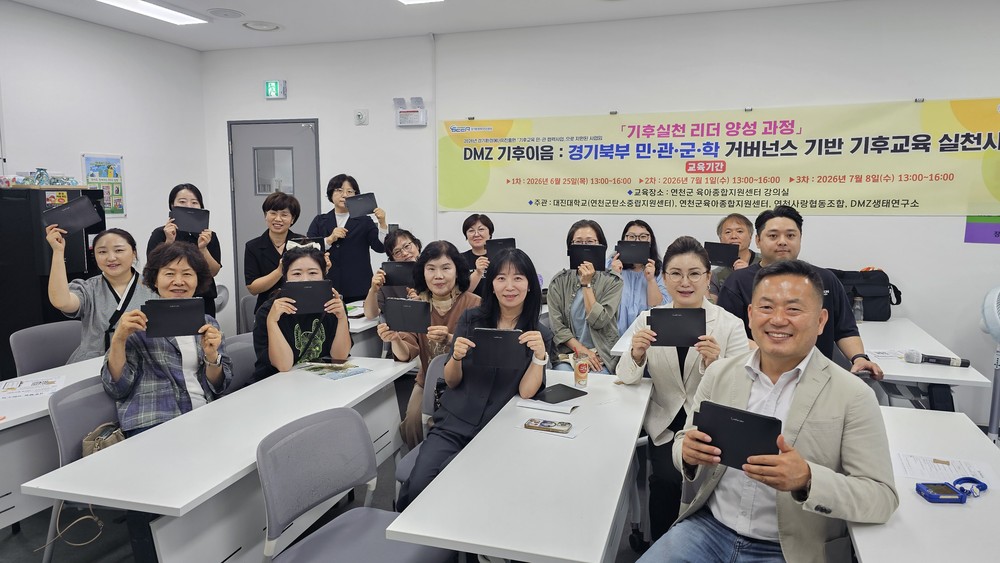 'DMZ 기후이음 프로젝트' 본격 가동… 경기북부 기후실천 리더 양성 과정 첫걸음
