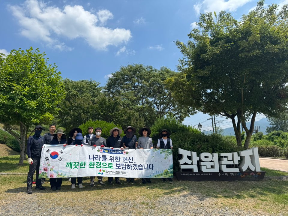 밀양시시설관리공단, 작원관지 위령탑 환경정화로 호국보훈 정신 되새겨