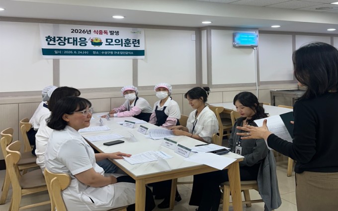수성구, ‘AI 식중독 원인추정시스템’ 활용한 식중독 발생 현장대응 모의훈련 실시