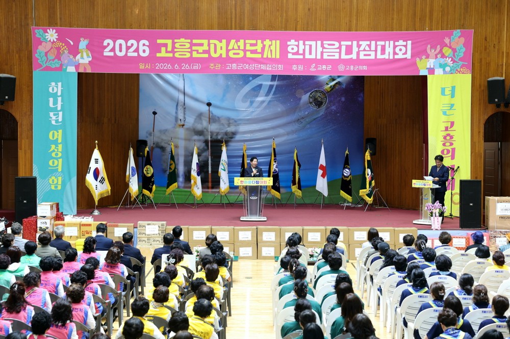 고흥군, 여성단체 한마음다짐대회 개최