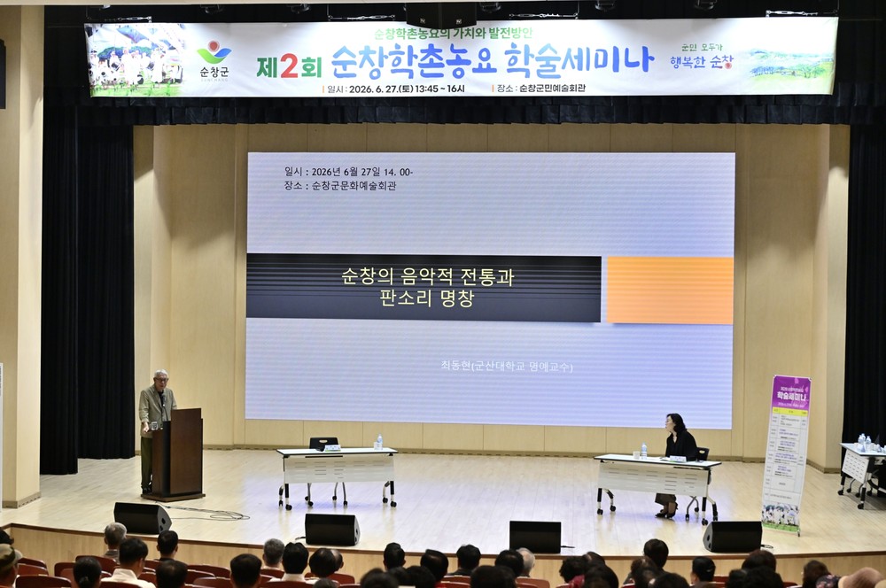 순창학촌농요 가치와 발전방안 모색…학술세미나 성황리 개최