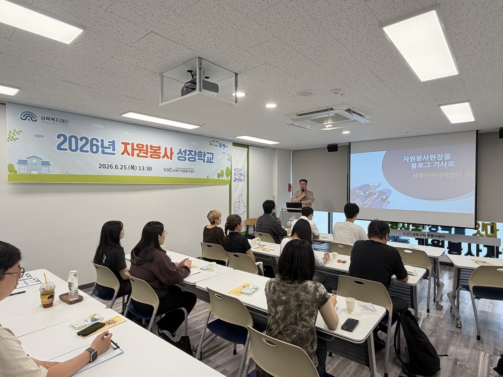 성북구자원봉사센터, '자원봉사 성장학교' 성료…실전 미디어 교육 호응