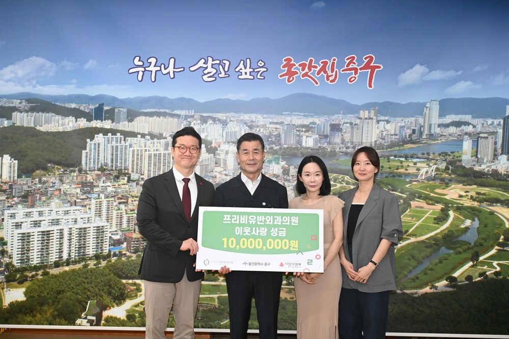 프리비유반외과의원, 이웃돕기 후원금 1,000만 원 전달