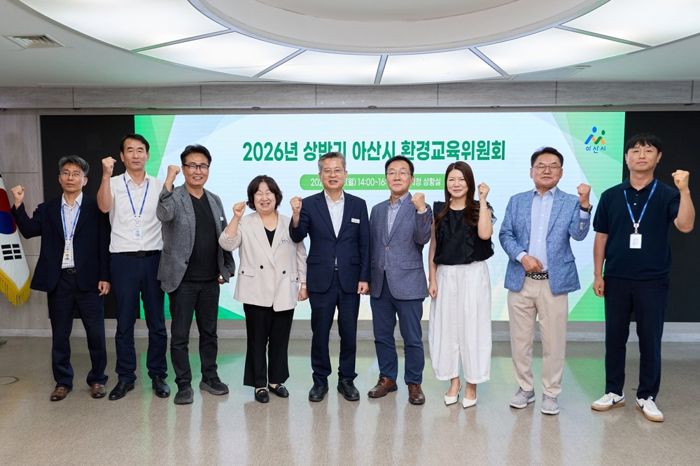 아산시, 상반기 환경교육위원회 개최…지속가능한 환경교육도시 청사진 제시