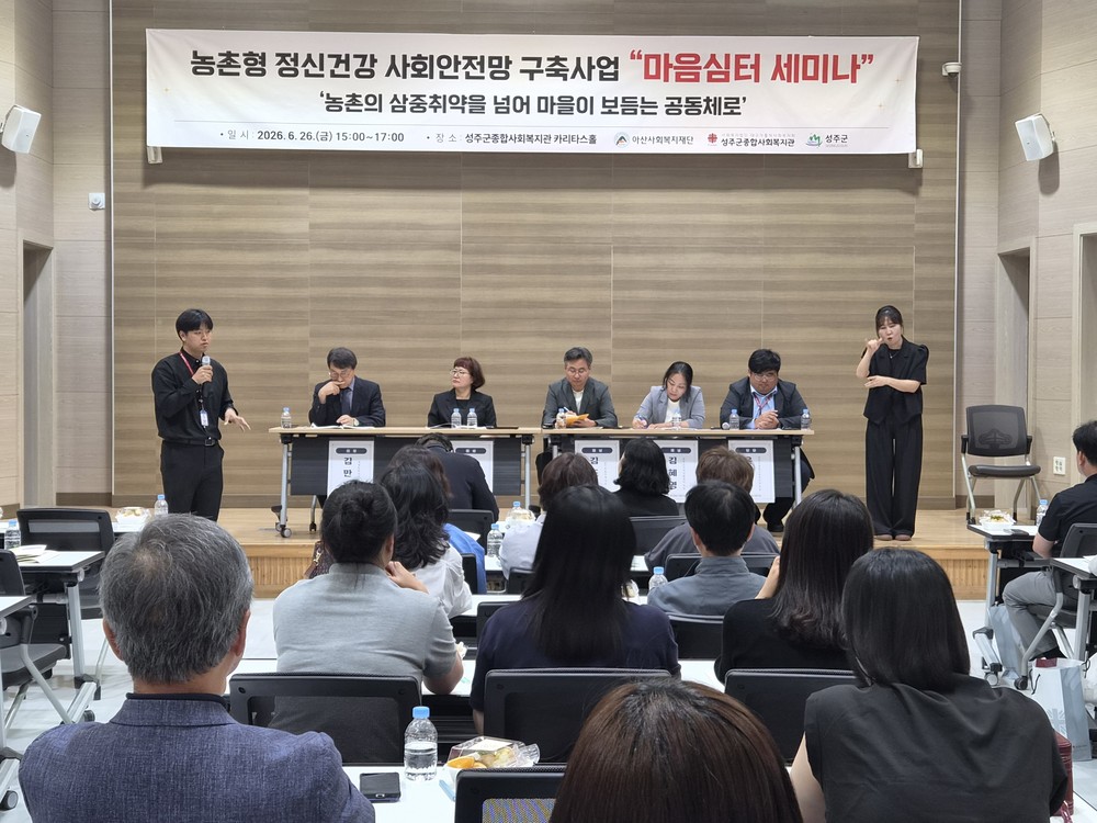 성주군종합사회복지관, ‘농촌형 정신건강 사회안전망 구축 위한 ‘마음심터 세미나’ 개최