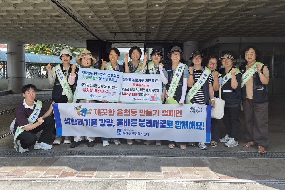 수원시 장안구 율천동, 스마트 분리배출 톡톡 캠페인 실시