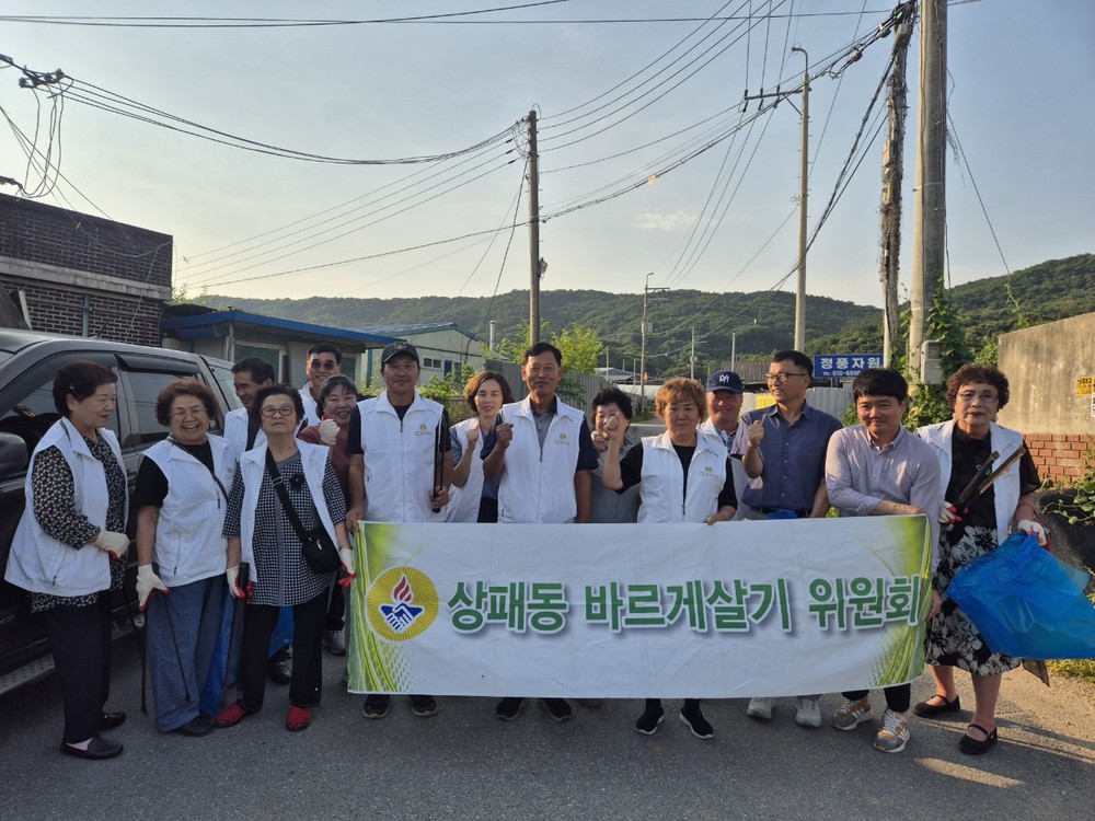 상패동 바르게살기위원회, 장마철 수해대비 환경정화 활동 실시