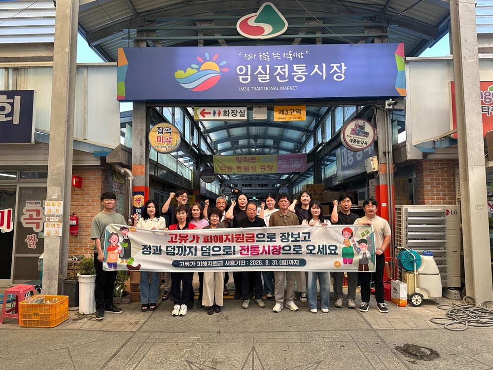 임실군, 임실시장에서 고유가 피해지원금 소비 촉진 캠페인