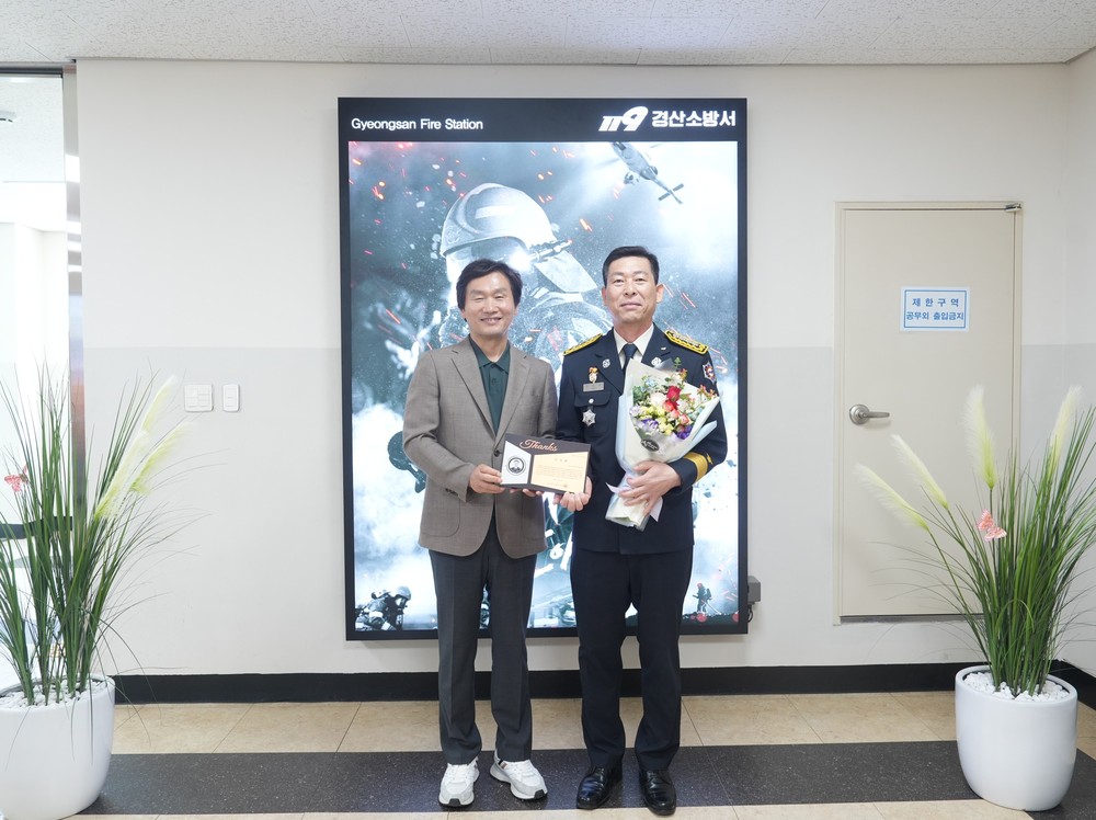 경산시, 이임하는 경산소방서장에게 감사의 뜻 전해