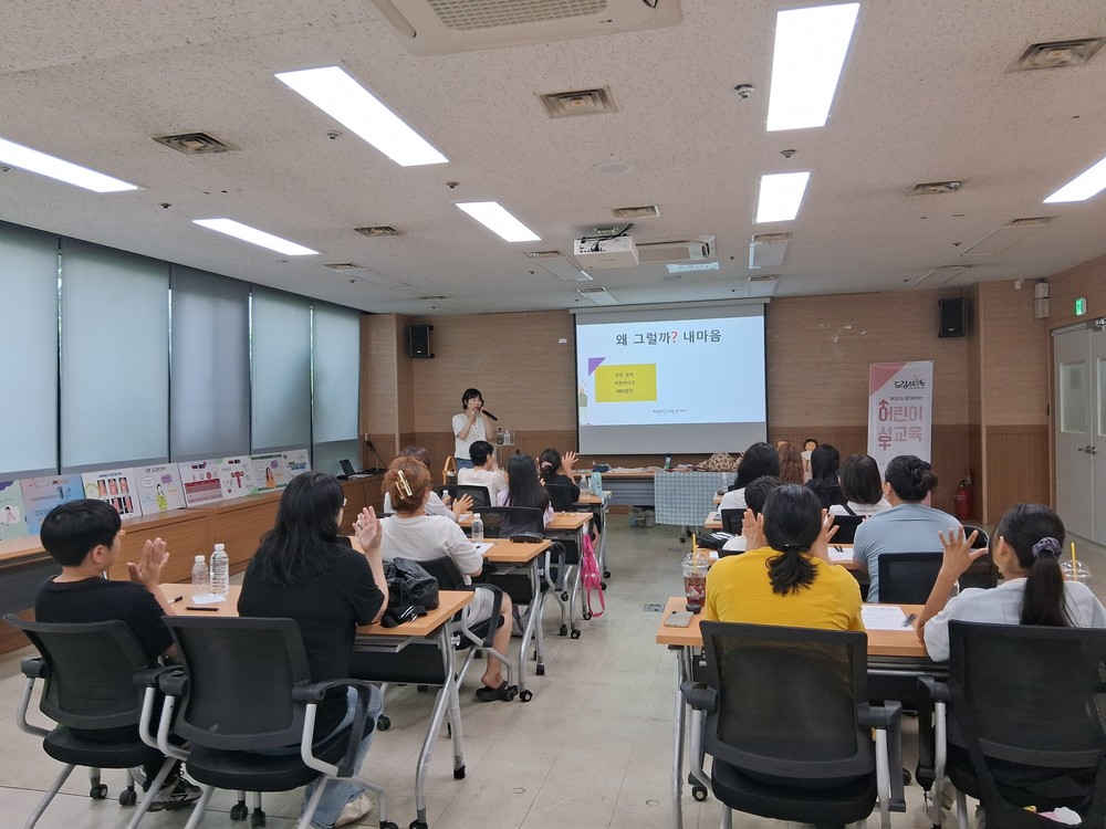 계양구 드림스타트, 부모와 함께하는 아동 성교육 운영