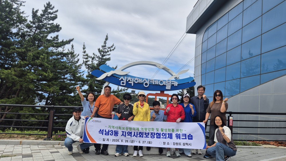 석남3동 지역사회보장협의체, 2026년 역량강화 워크숍 실시