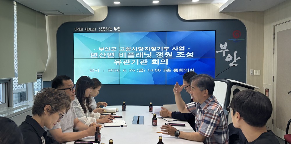 부안군, 비플래닛 정원 가을꽃 식재 유관기관 회의 개최
