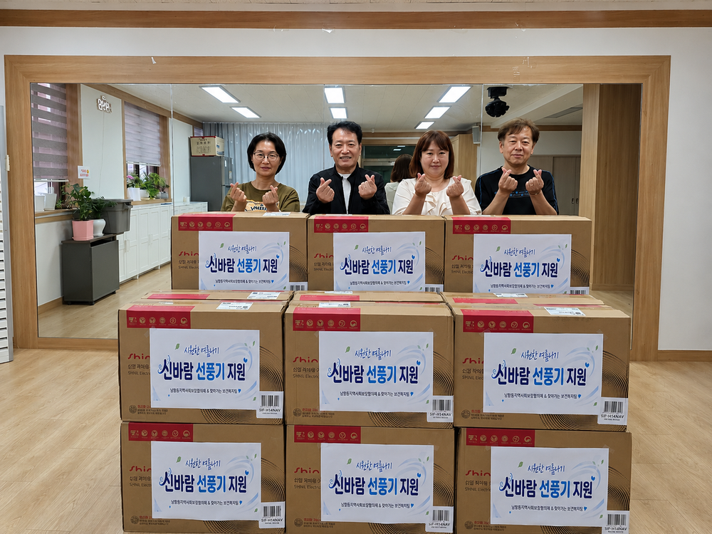 남항동, 에너지 취약계층 위한 '신바람 선풍기 지원' 사업 추진