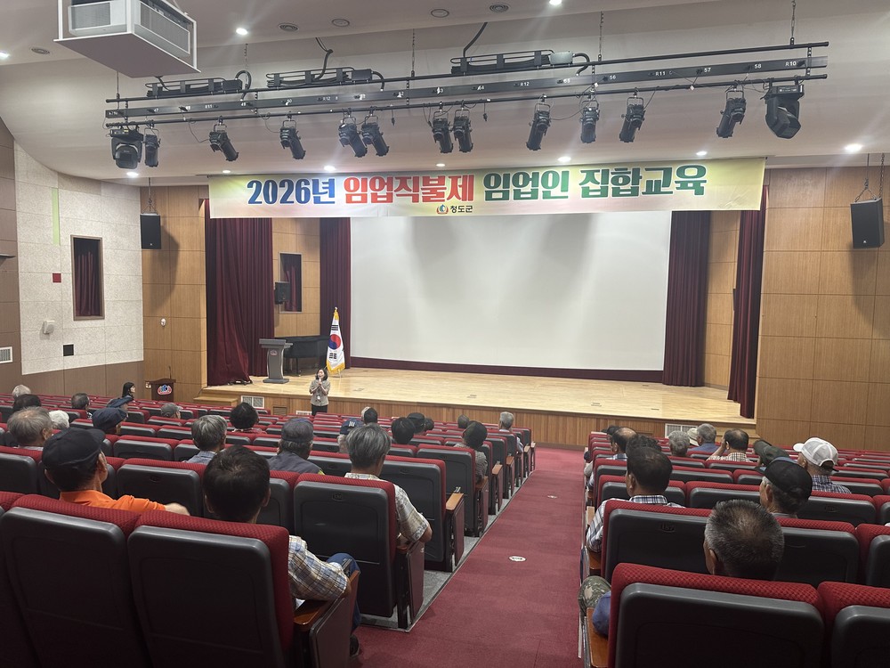 청도군, 임업인 소득 보전 돕는 ‘임업직불금 대면교육’ 실시
