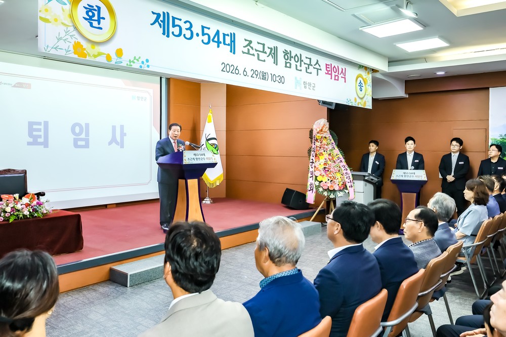 민선 7·8기 제53·54대 함안군수 퇴임식 개최
