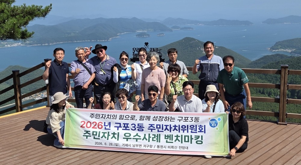 부산 북구 구포3동 주민자치위원회, 선진 주민자치 사례 벤치마킹 실시