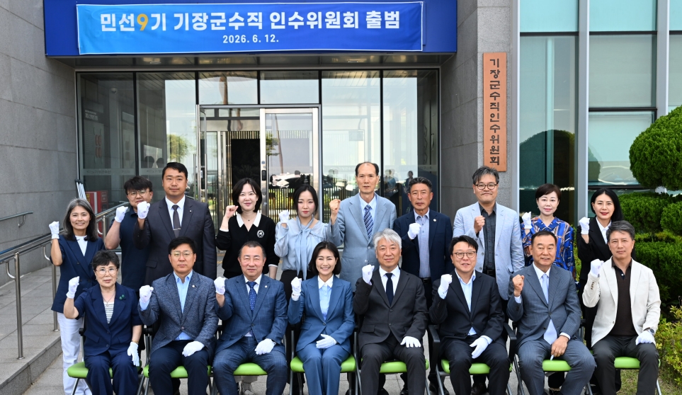 우성빈 기장군수 당선인, 취임 축하 화환·화분·꽃다발 정중히 사양