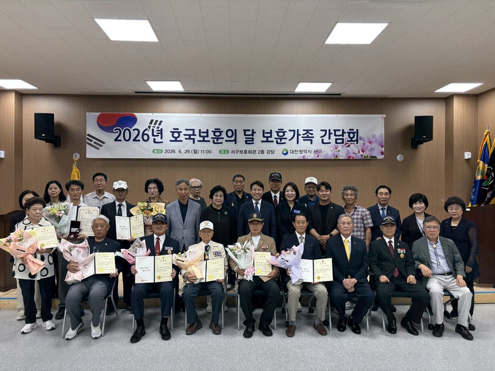대전 서구, 보훈 가족에 감사 전해… 국가유공자 예우와 보훈단체 활성화 위한 소통의 장 마련
