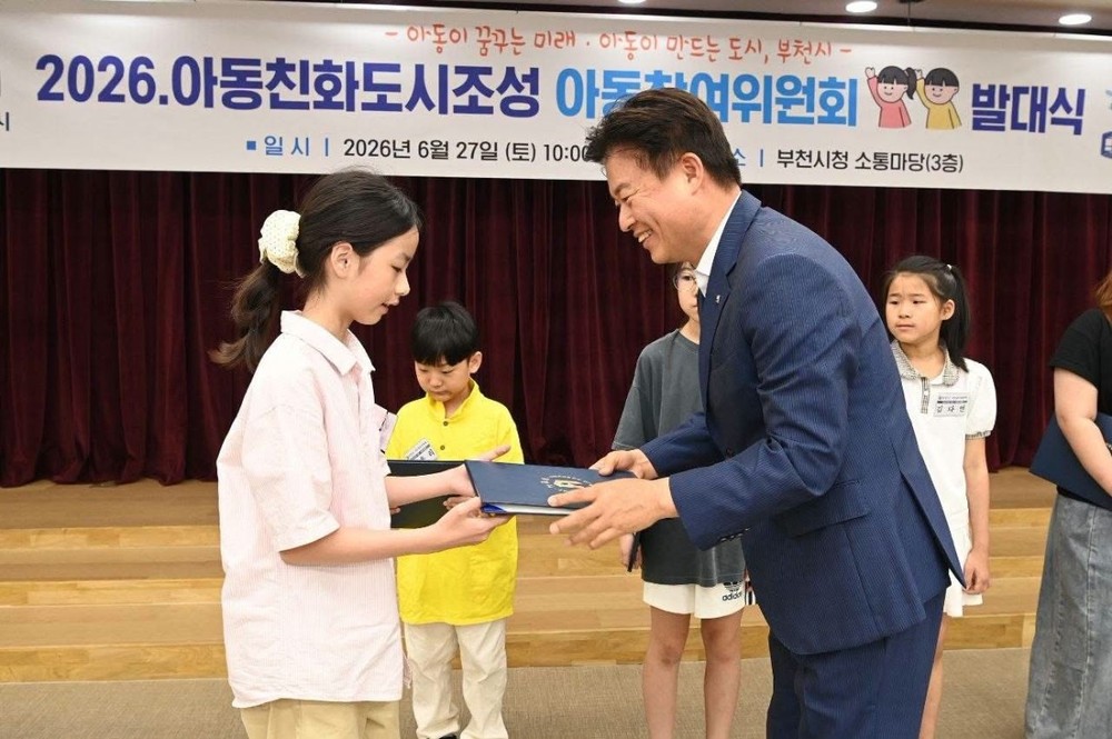 부천시, 아동참여위원회 출범…본격 활동 시작