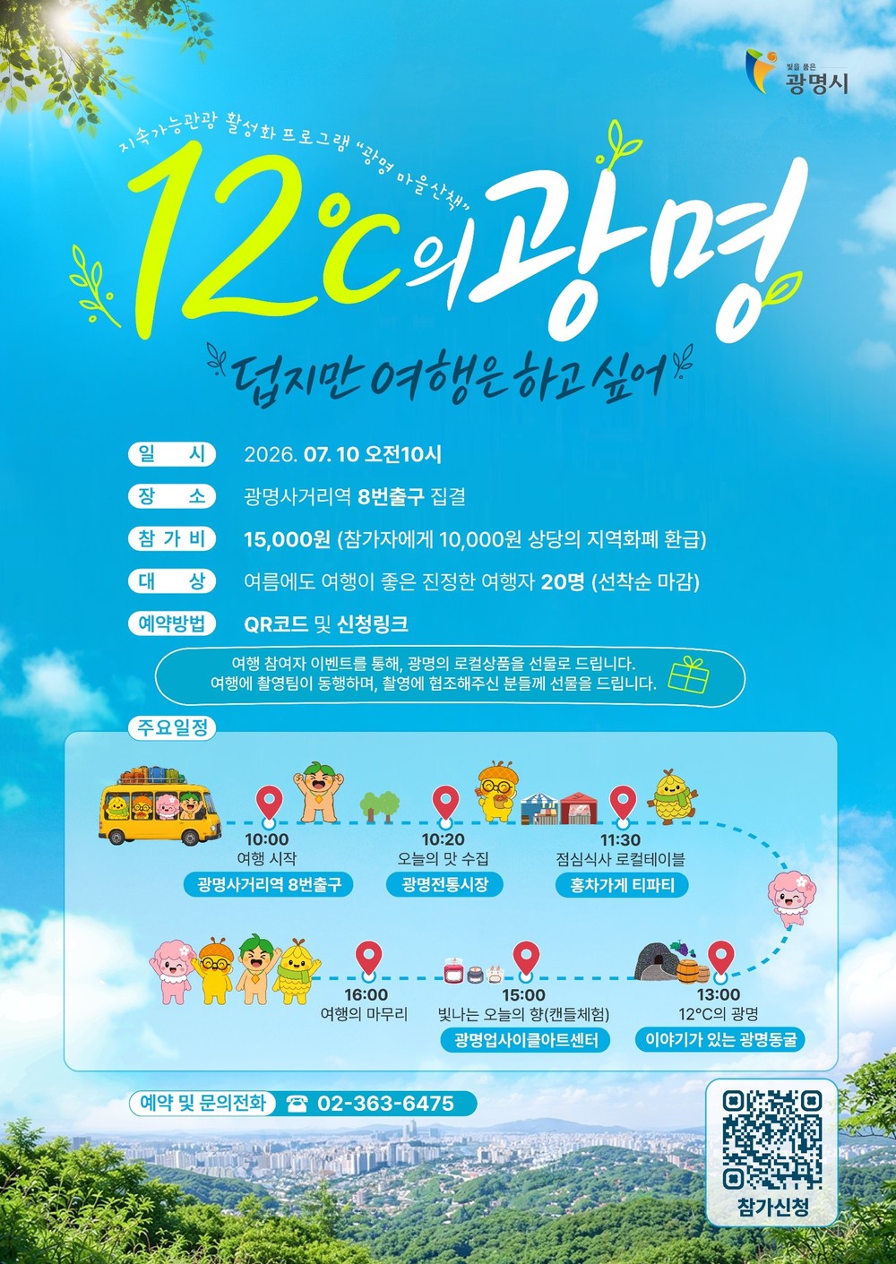 광명시, 지속가능 관광 ‘첫걸음’… 지역 상권과 관광자원 잇는 ‘광명 마을산책’ 운영