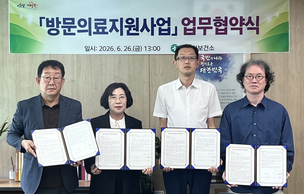 영천시, 방문의료지원사업 신규 참여기관과 업무협약 체결