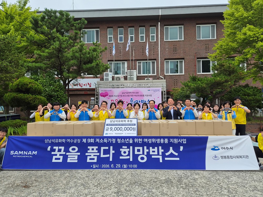 삼남석유화학, 지역 여성청소년을 위한 ‘꿈을 품다 희망박스’ 후원