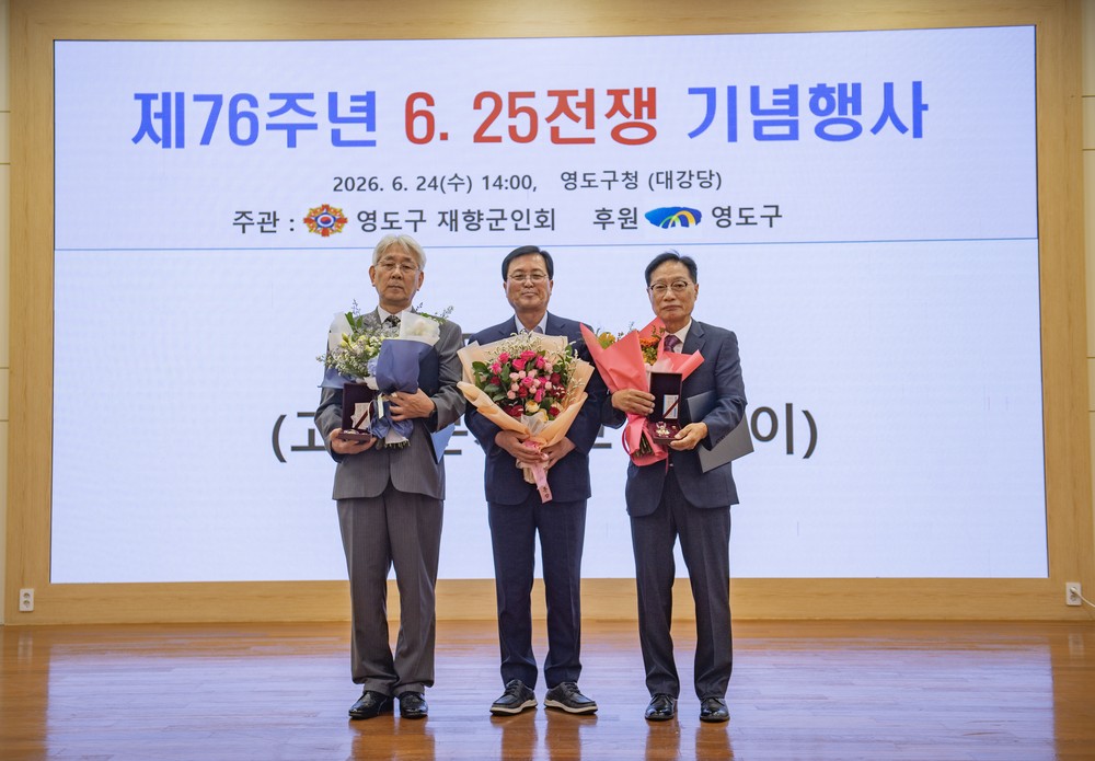 영도구 『6.25전쟁 무공훈장 찾아주기』 훈장 수여식 개최