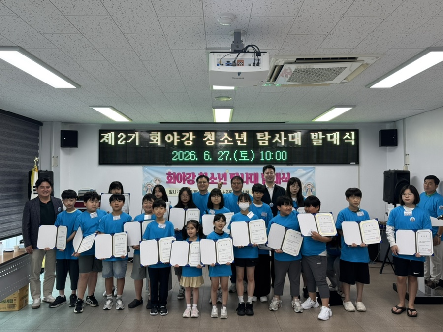 소주동 주민자치회, 회야강 청소년 탐사대 발대식