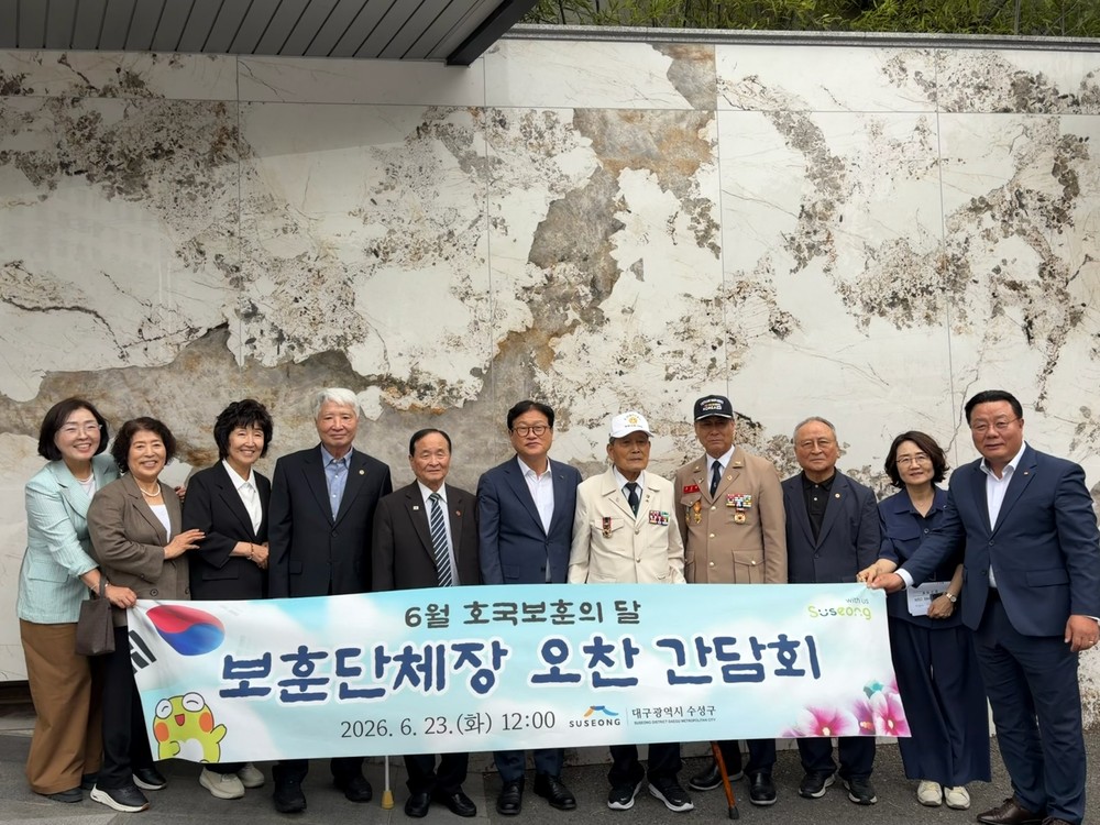 수성구, 보훈단체장 간담회 개최