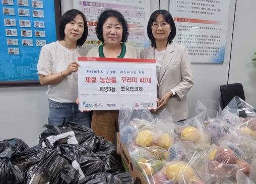 계양3동 보장협의체, 취약계층에 농산물 꾸러미 전달
