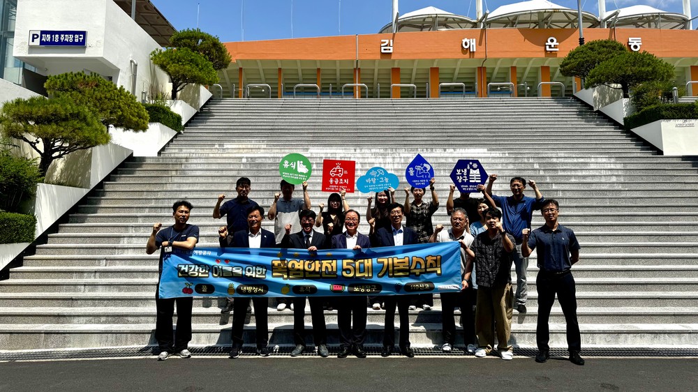 김해시도시개발공사, 폭염 대비 온열 질환 예방 릴레이 캠페인 전개