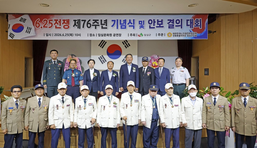 6.25전쟁 제76주년 기념식 및 안보결의 대회 개최