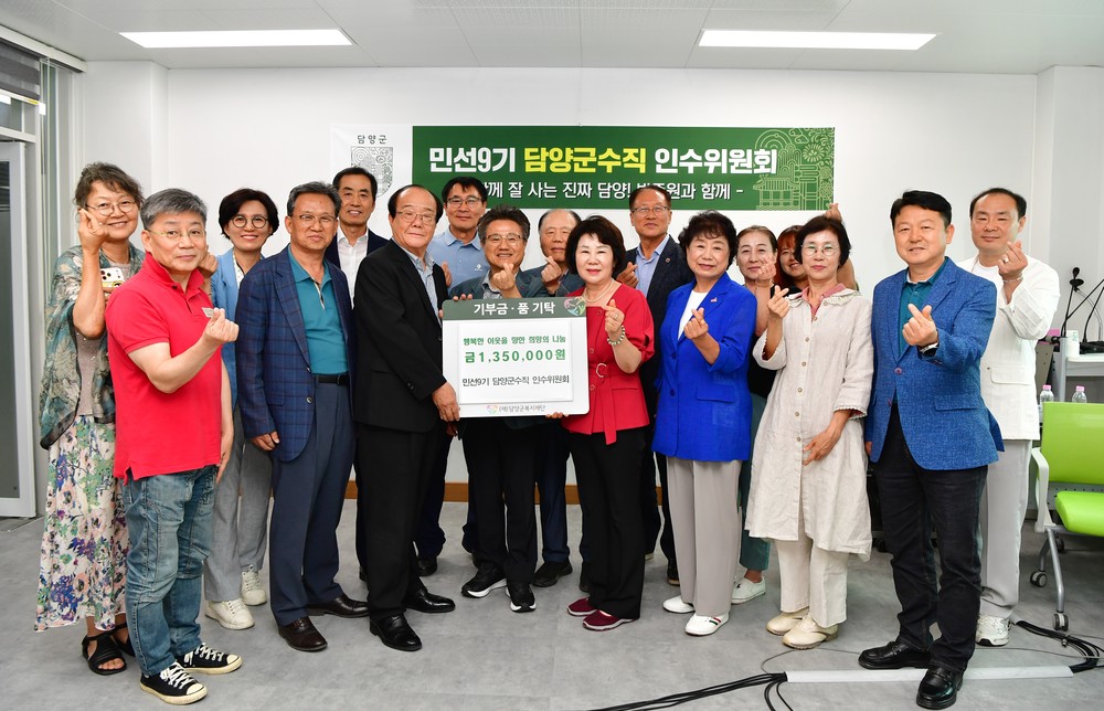 담양군수직 인수위, 민선9기 출범 앞서 따뜻한 이웃사랑 실천