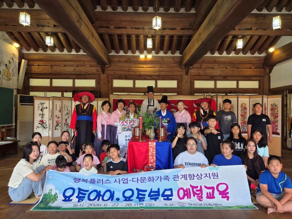 부안군 가족센터, 다문화가족 ‘요즘아이, 요즘부모 예절교육’ 진행