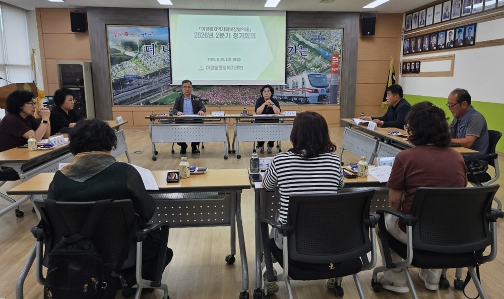 하양읍지역사회보장협의체, 2026년 2분기 정기회의 개최