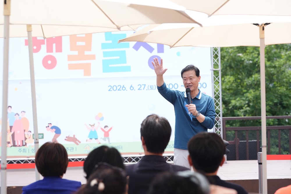 성북구, '성북 온가족 행복놀장' 성료…600명 참여 속 가족축제 개최