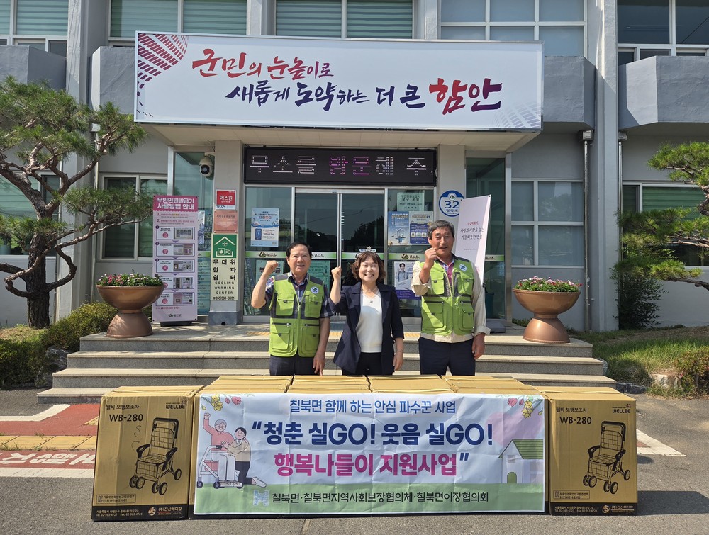 함안군 칠북면, ‘행복 실고(GO), 웃음 실고(GO), 행복나들이 지원 사업’ 전개