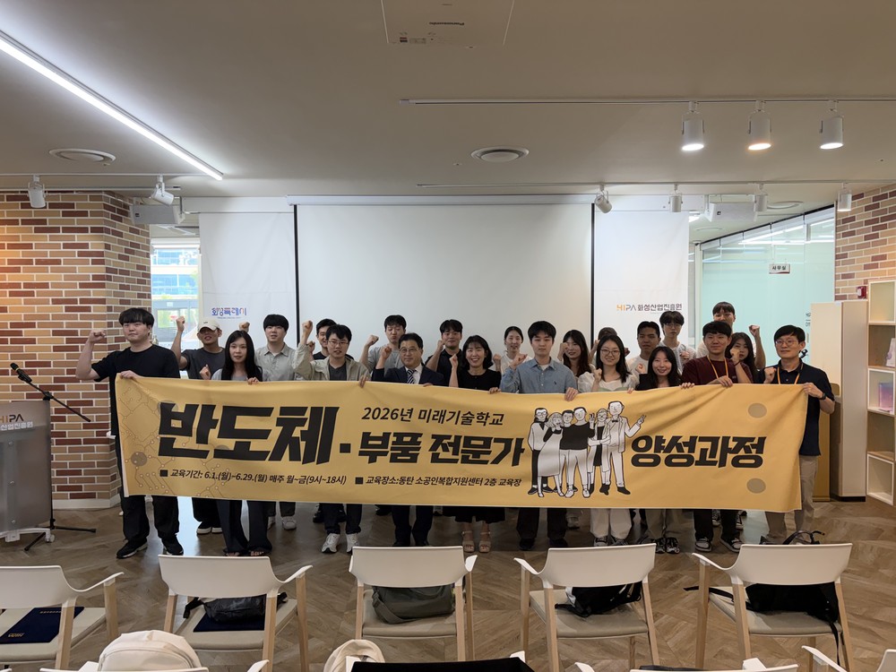 화성특례시, 미래기술학교 '반도체·전자부품 전문가 양성 과정' 성료