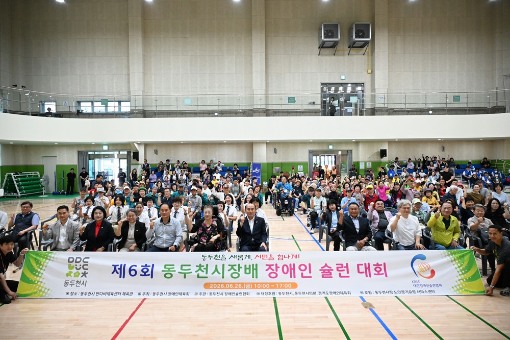 동두천시, 제6회 동두천시장배 장애인 슐런대회 성황리 개최